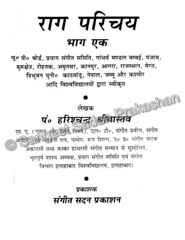 Raag Parichay Bhag 1 - Image 2