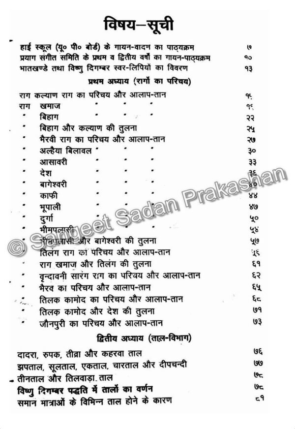 Raag Parichay Bhag 1 - Image 3