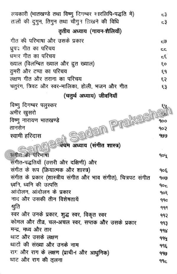 Raag Parichay Bhag 1 - Image 4