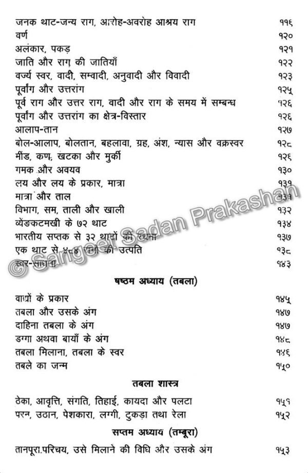 Raag Parichay Bhag 1 - Image 5