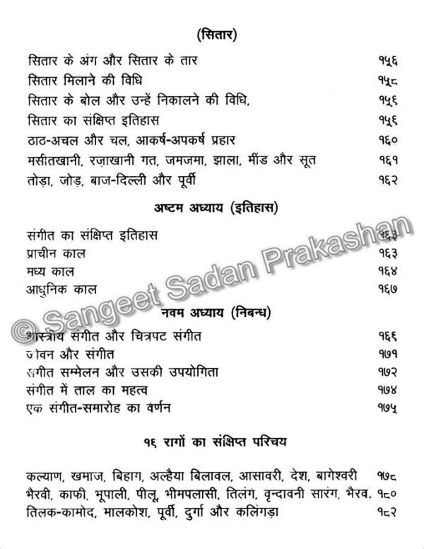 Raag Parichay Bhag 1 - Image 6