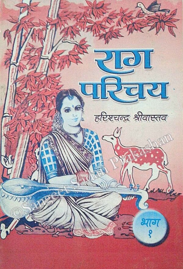Raag Parichay Bhag 1