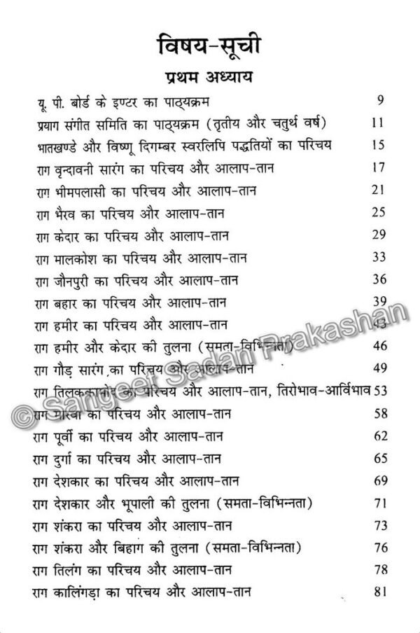 Raag Parichay Bhag 2 - Image 3
