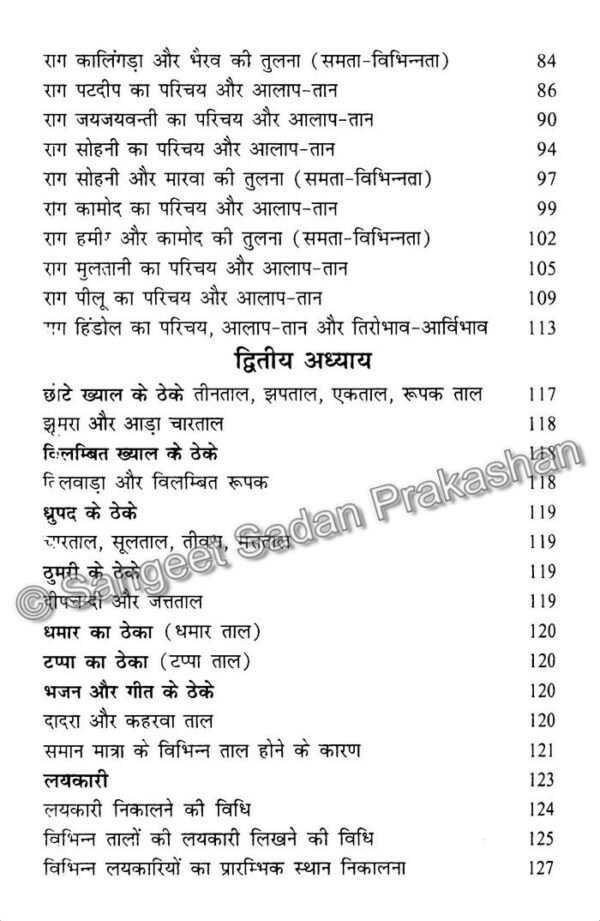 Raag Parichay Bhag 2 - Image 4