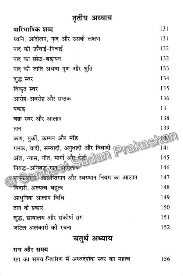 Raag Parichay Bhag 2 - Image 5
