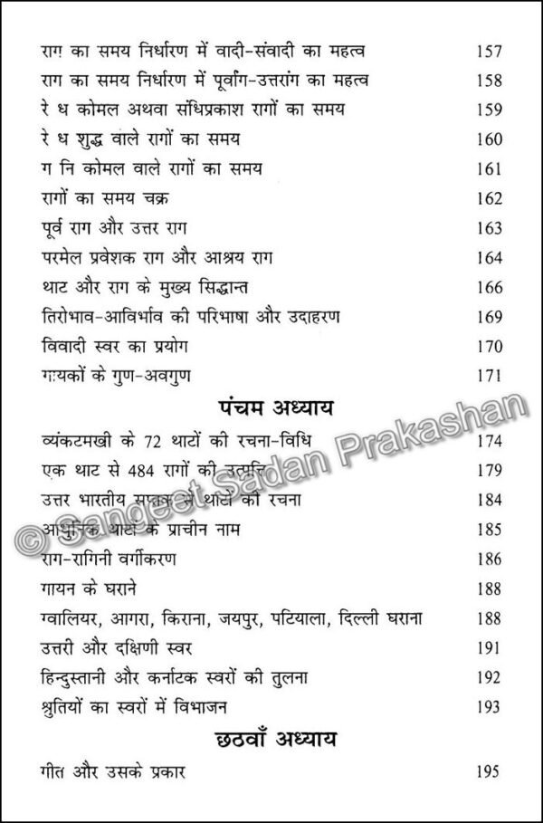 Raag Parichay Bhag 2 - Image 6