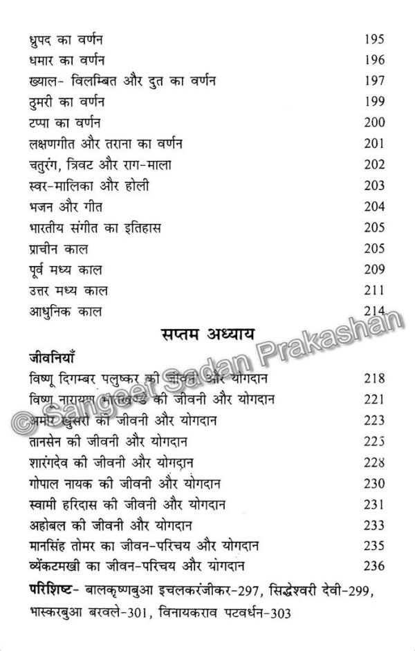 Raag Parichay Bhag 2 - Image 7
