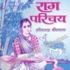 Raag Parichay Bhag 2