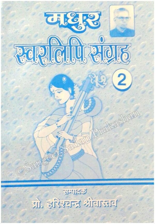 Madur Swarlipi Sangreh Bhag 2
