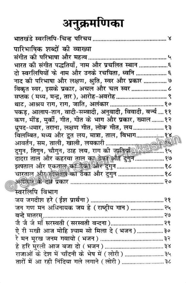 Bal Sangeet Parichay - Image 3