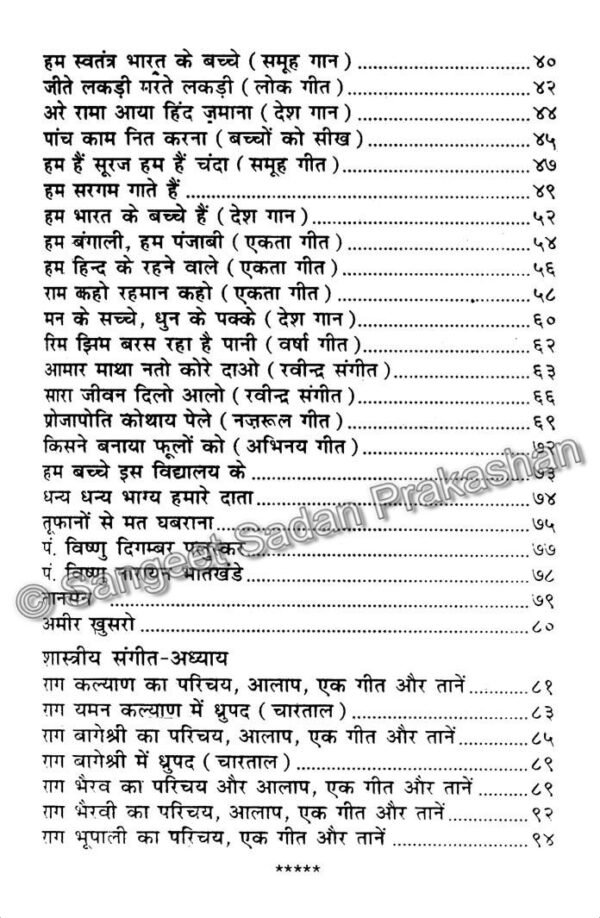 Bal Sangeet Parichay - Image 4