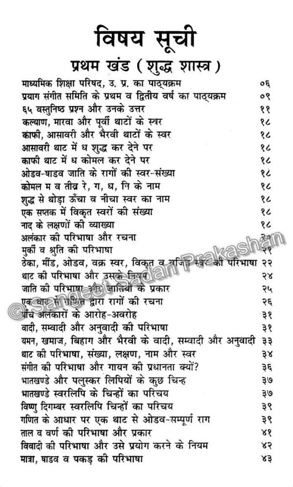 Sangeet Prashnoutar Bhag 1 - Image 3