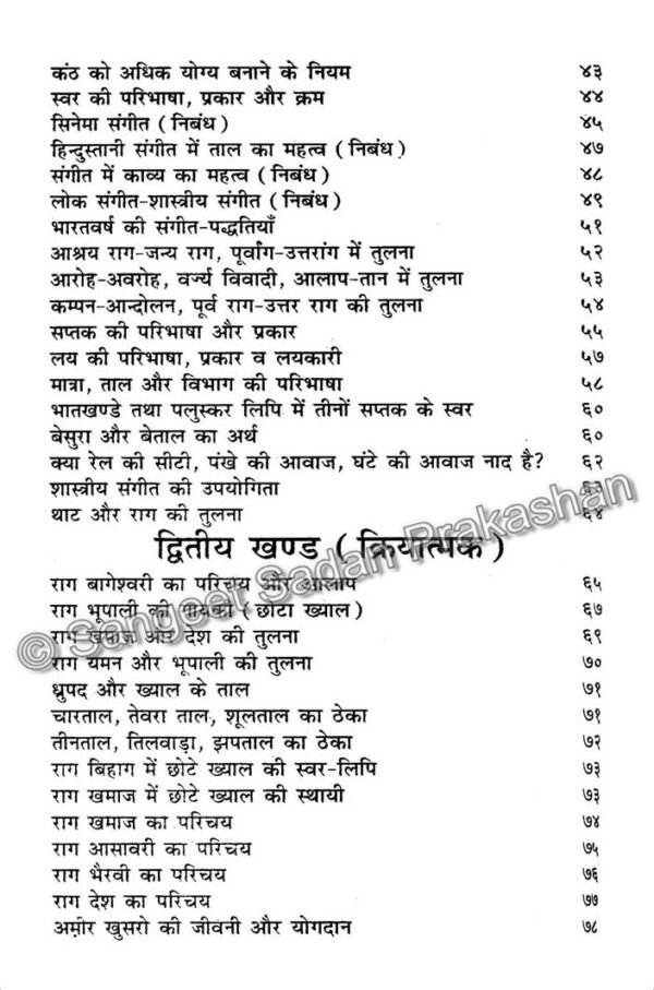 Sangeet Prashnoutar Bhag 1 - Image 4