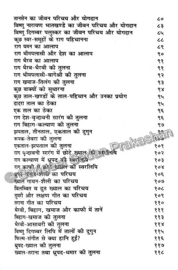 Sangeet Prashnoutar Bhag 1 - Image 5