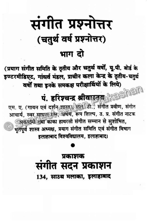 Sangeet Prashnoutar Bhag 2 - Image 2