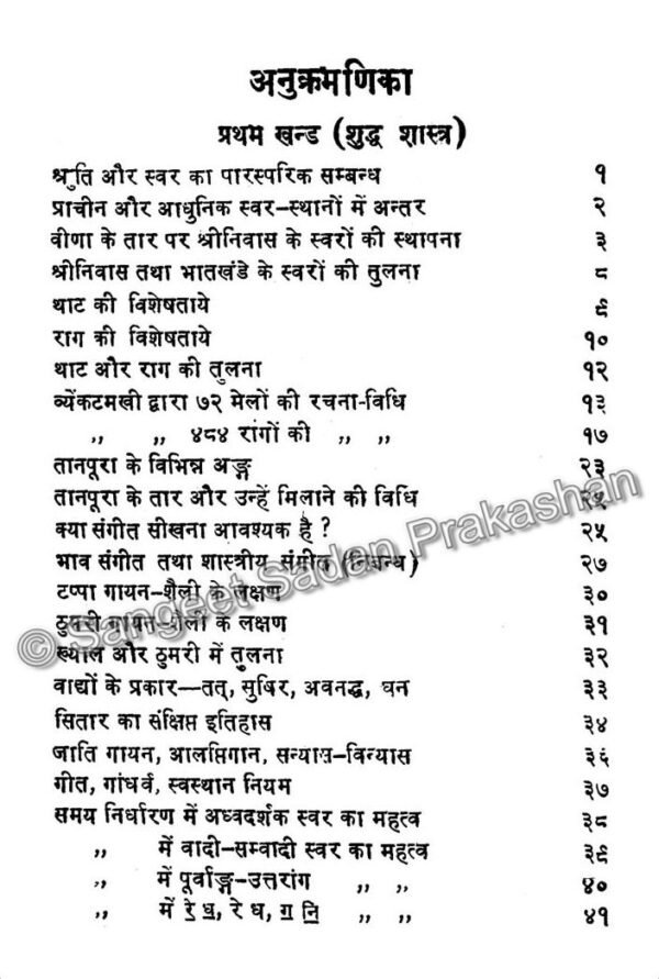 Sangeet Prashnoutar Bhag 2 - Image 3