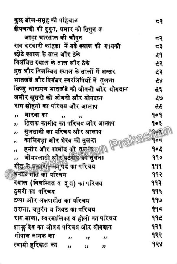Sangeet Prashnoutar Bhag 2 - Image 6