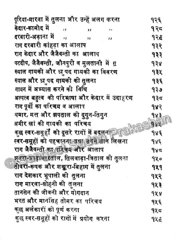 Sangeet Prashnoutar Bhag 2 - Image 5