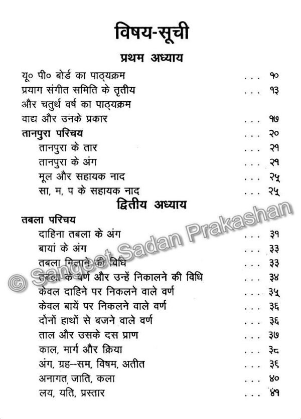 Vaad Shastra - Image 4