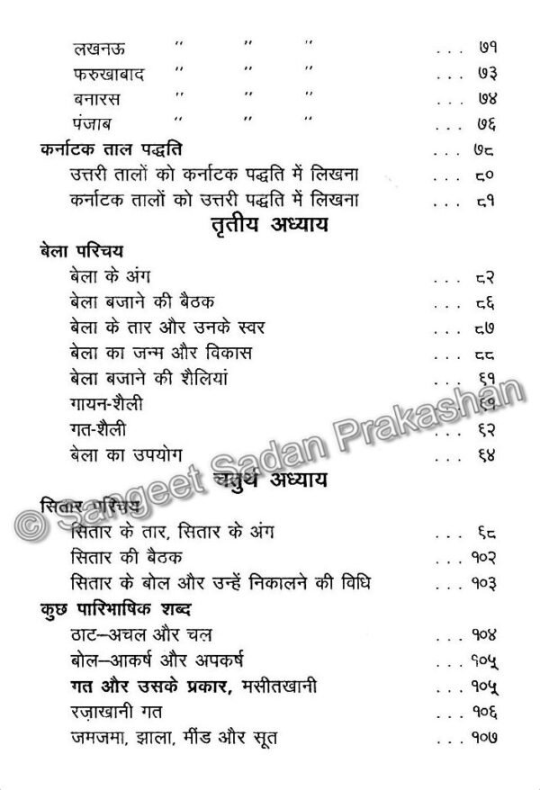 Vaad Shastra - Image 6