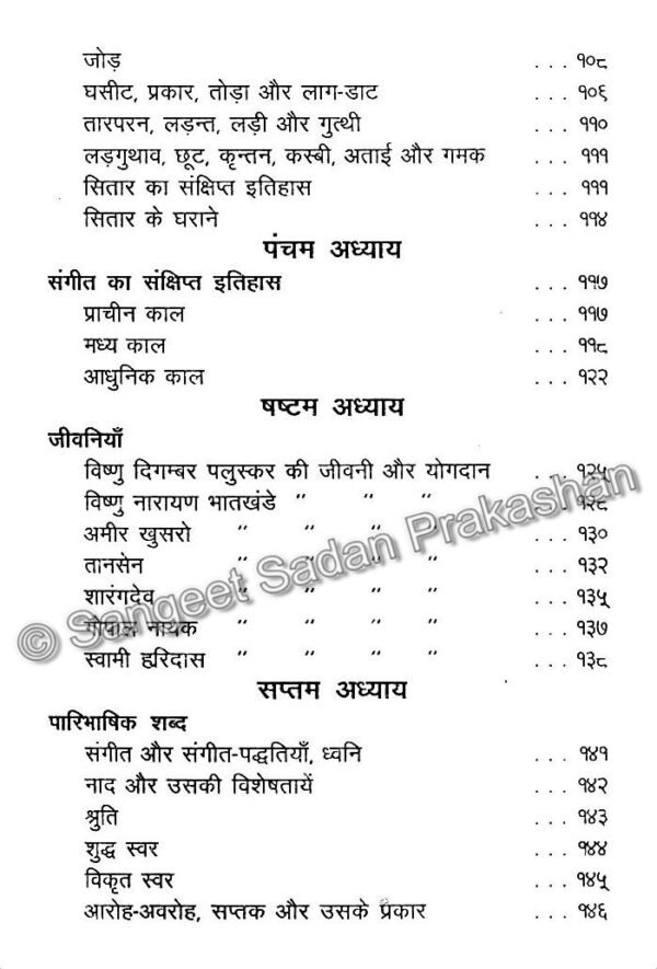 Vaad Shastra - Image 7