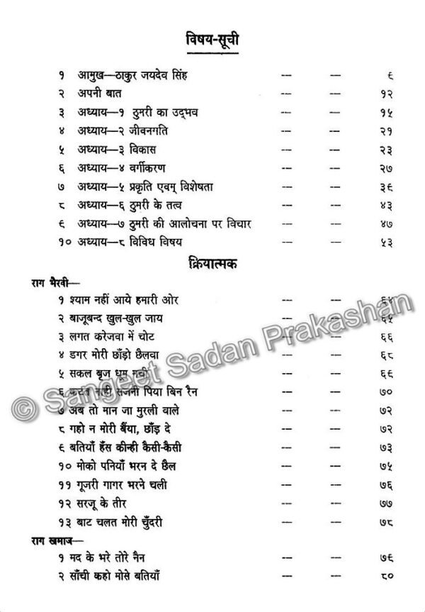 Thumri Parichay - Image 3