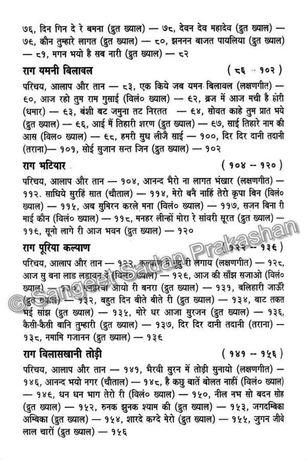 Abhinav Geetanjali Bhag 1 - Image 6
