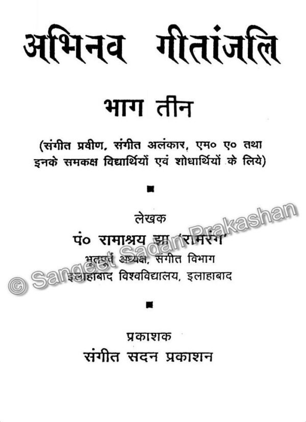 Abhinav Geetanjali Bhag 3 - Image 2