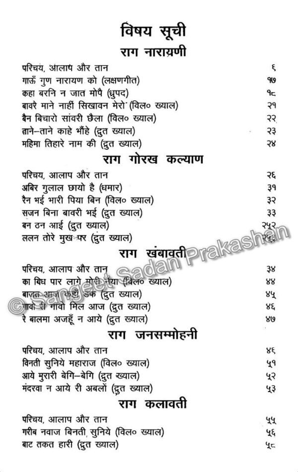 Abhinav Geetanjali Bhag 3 - Image 3
