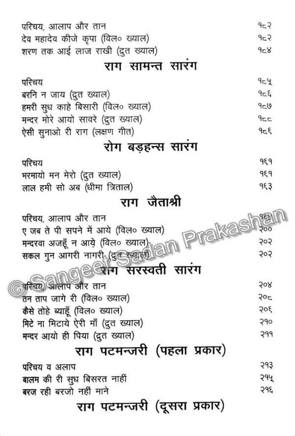 Abhinav Geetanjali Bhag 3 - Image 7