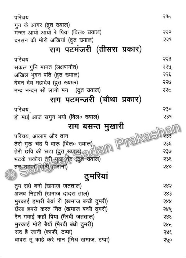 Abhinav Geetanjali Bhag 3 - Image 8