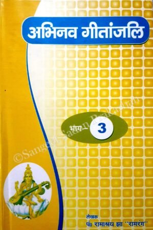 Abhinav Geetanjali Bhag 3