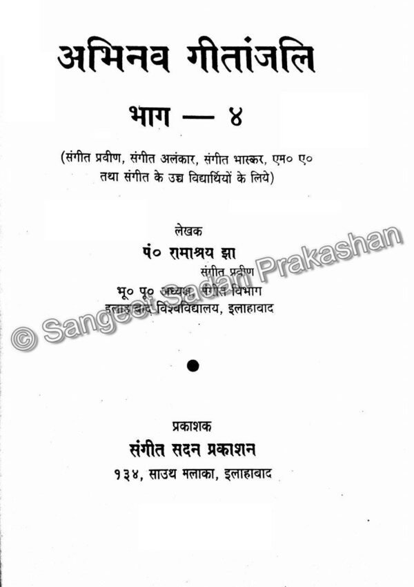 Abhinav Geetanjali Bhag 4 - Image 2