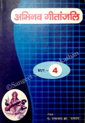 Abhinav Geetanjali Bhag 4