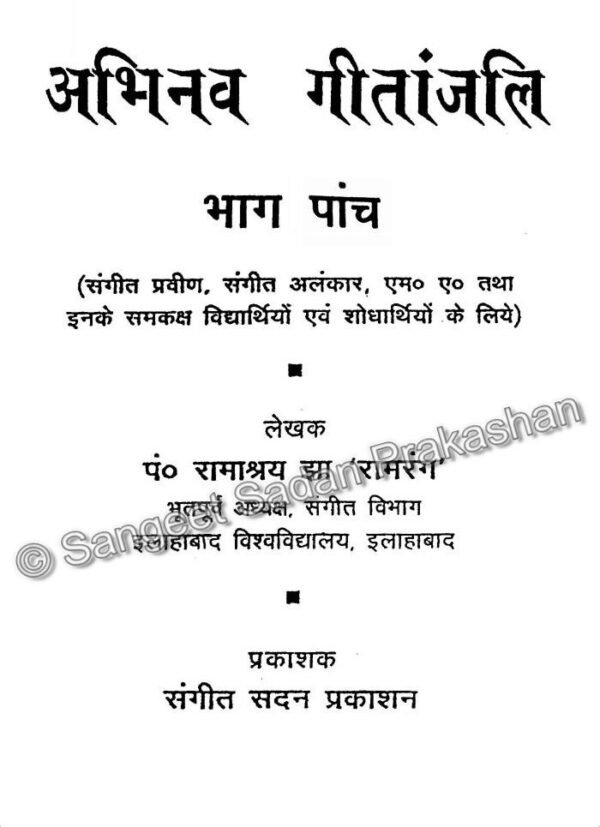 Abhinav Geetanjali Bhag 5 - Image 2