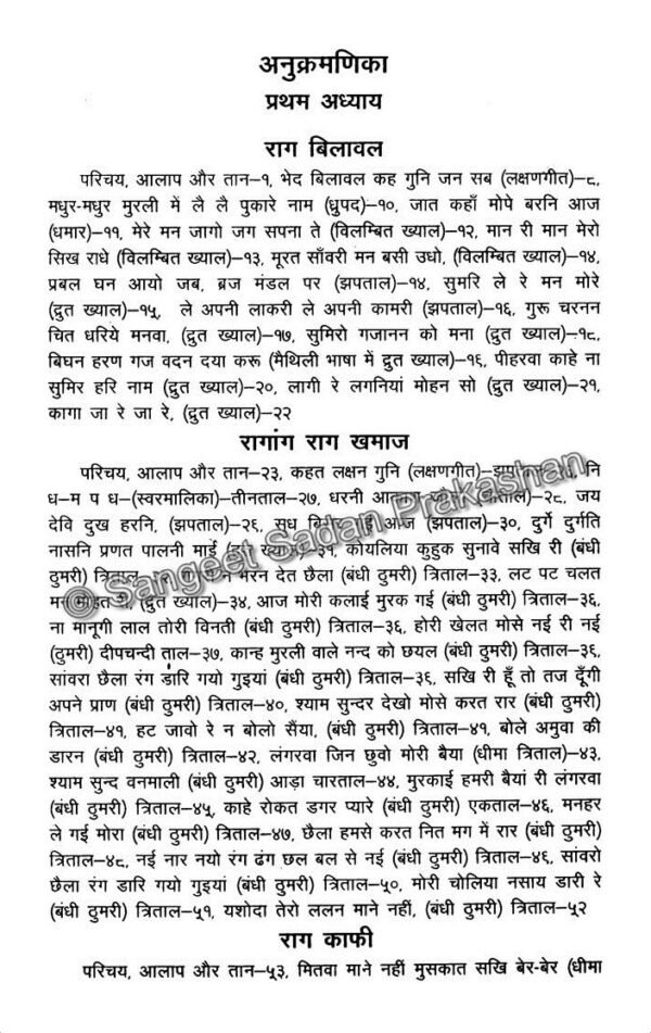 Abhinav Geetanjali Bhag 5 - Image 3