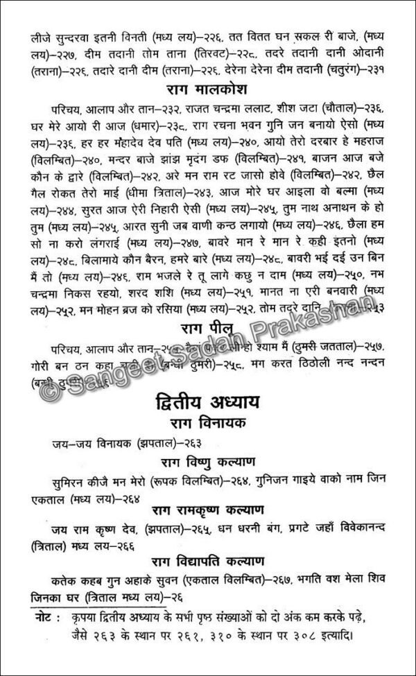 Abhinav Geetanjali Bhag 5 - Image 7