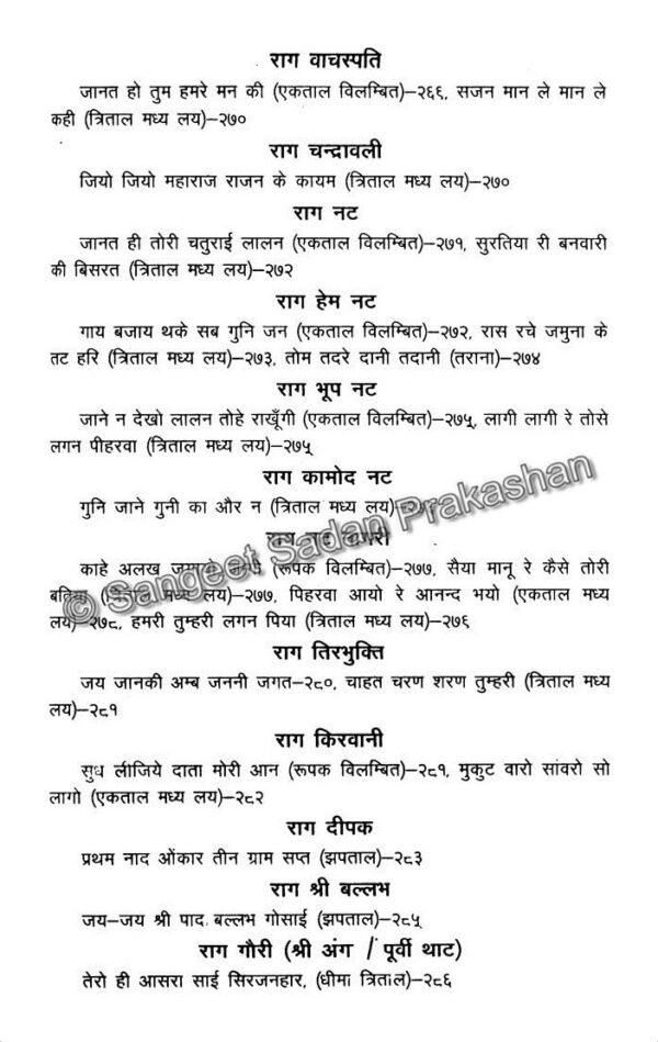 Abhinav Geetanjali Bhag 5 - Image 8