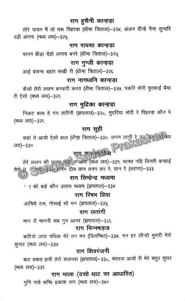 Abhinav Geetanjali Bhag 5 - Image 11
