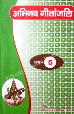 Abhinav Geetanjali Bhag 5