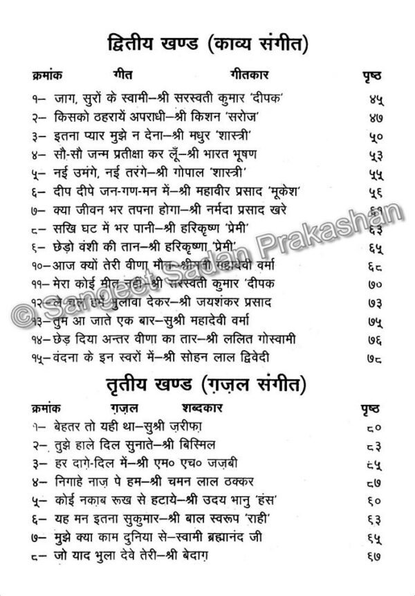 Bhav Sangeet Sangam - Image 4