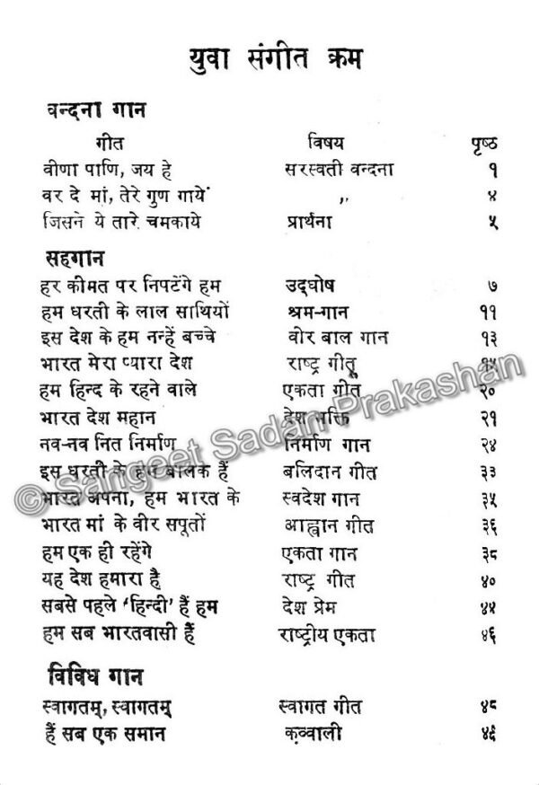 Yuva Sangeet - Image 3