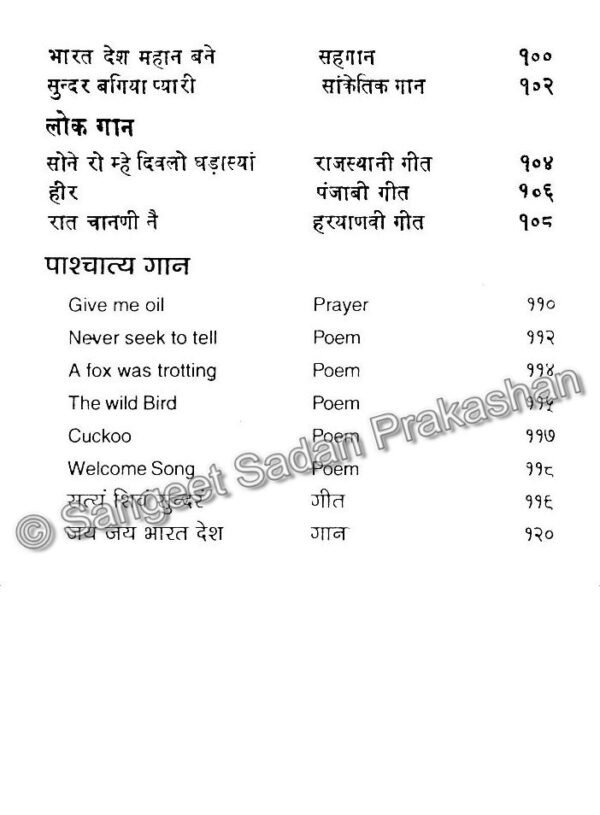 Yuva Sangeet - Image 5