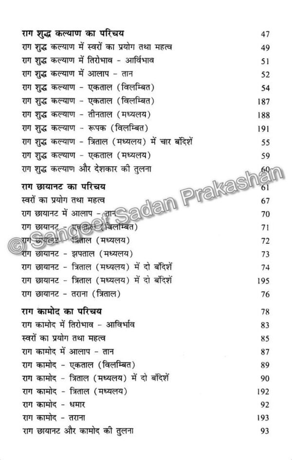 Raag Shastra Bhag 1 - Image 4
