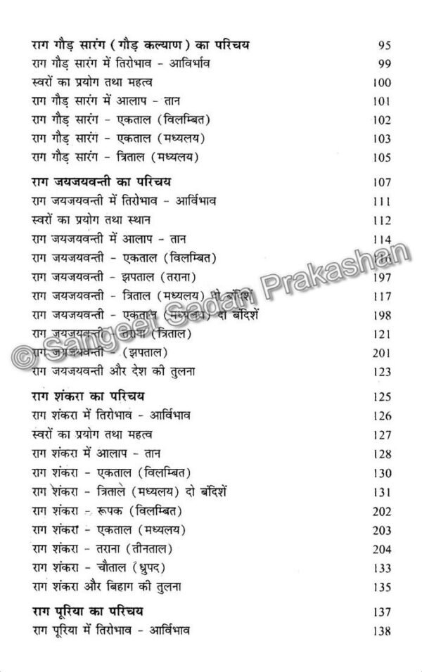 Raag Shastra Bhag 1 - Image 5