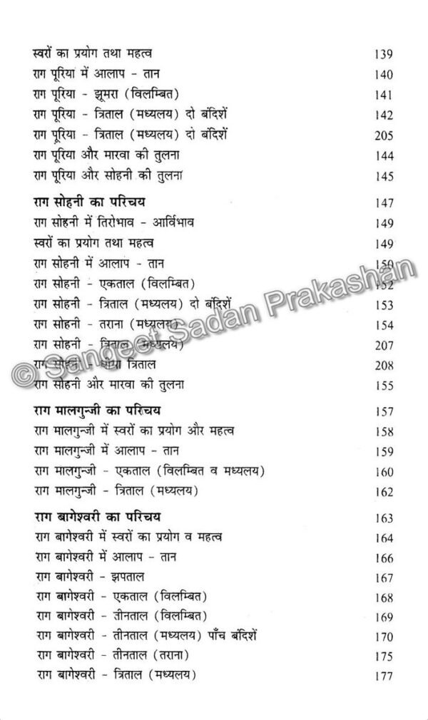 Raag Shastra Bhag 1 - Image 6
