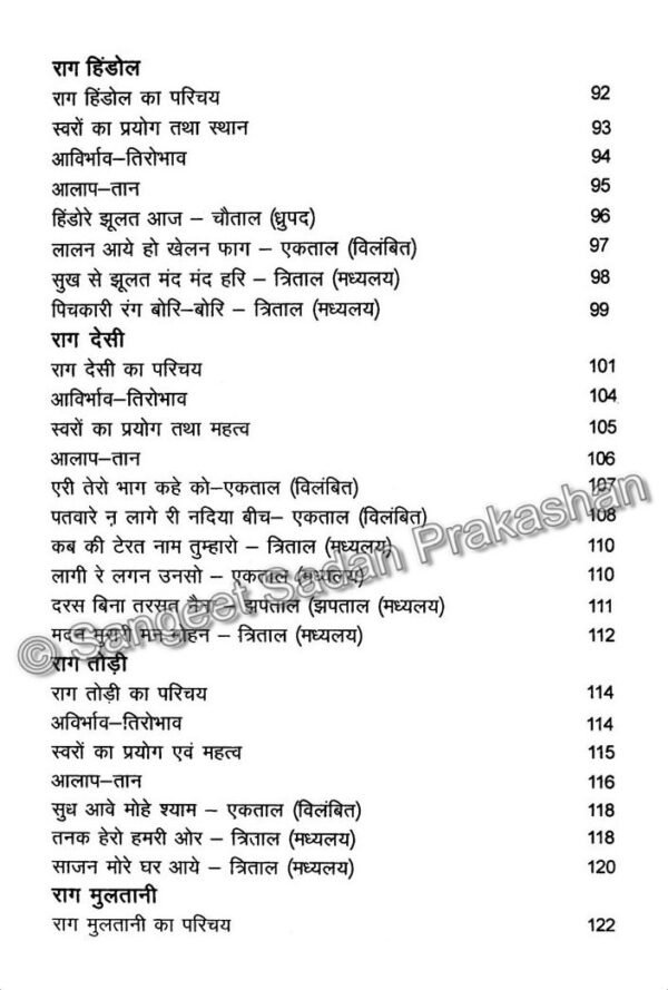 Raag Shastra Bhag 2 - Image 4
