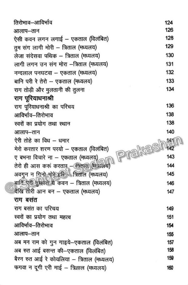 Raag Shastra Bhag 2 - Image 5