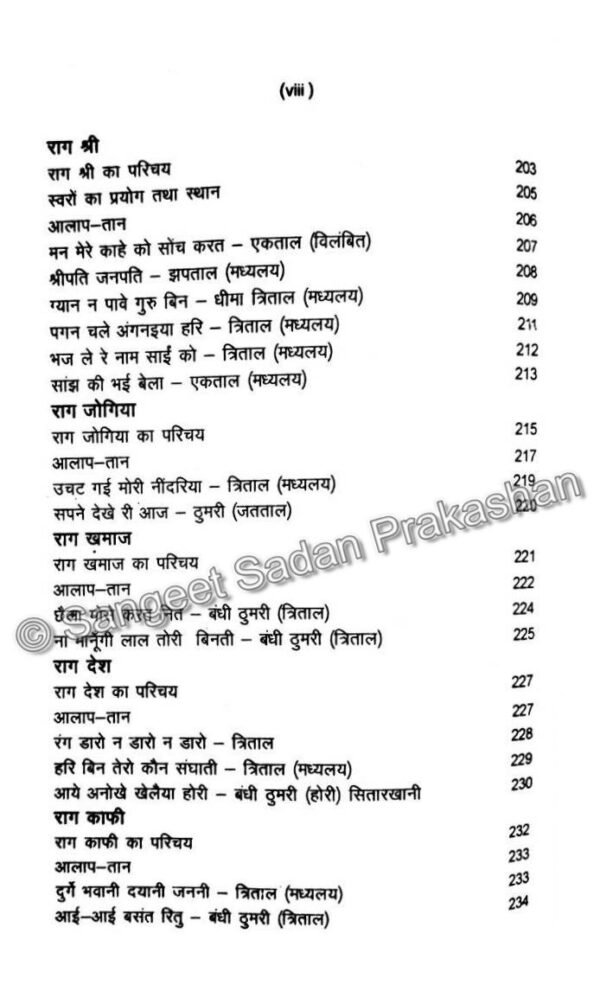 Raag Shastra Bhag 2 - Image 7