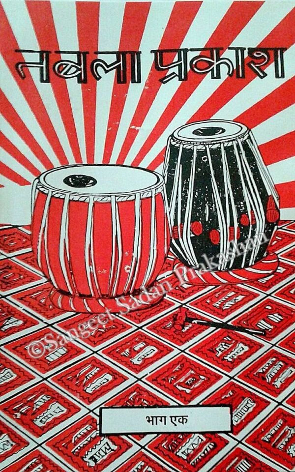 Tabla Prakash Bhag 1